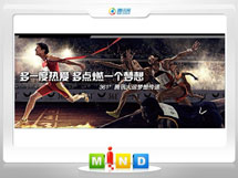 勐海361度——腾讯大运会梦想传递